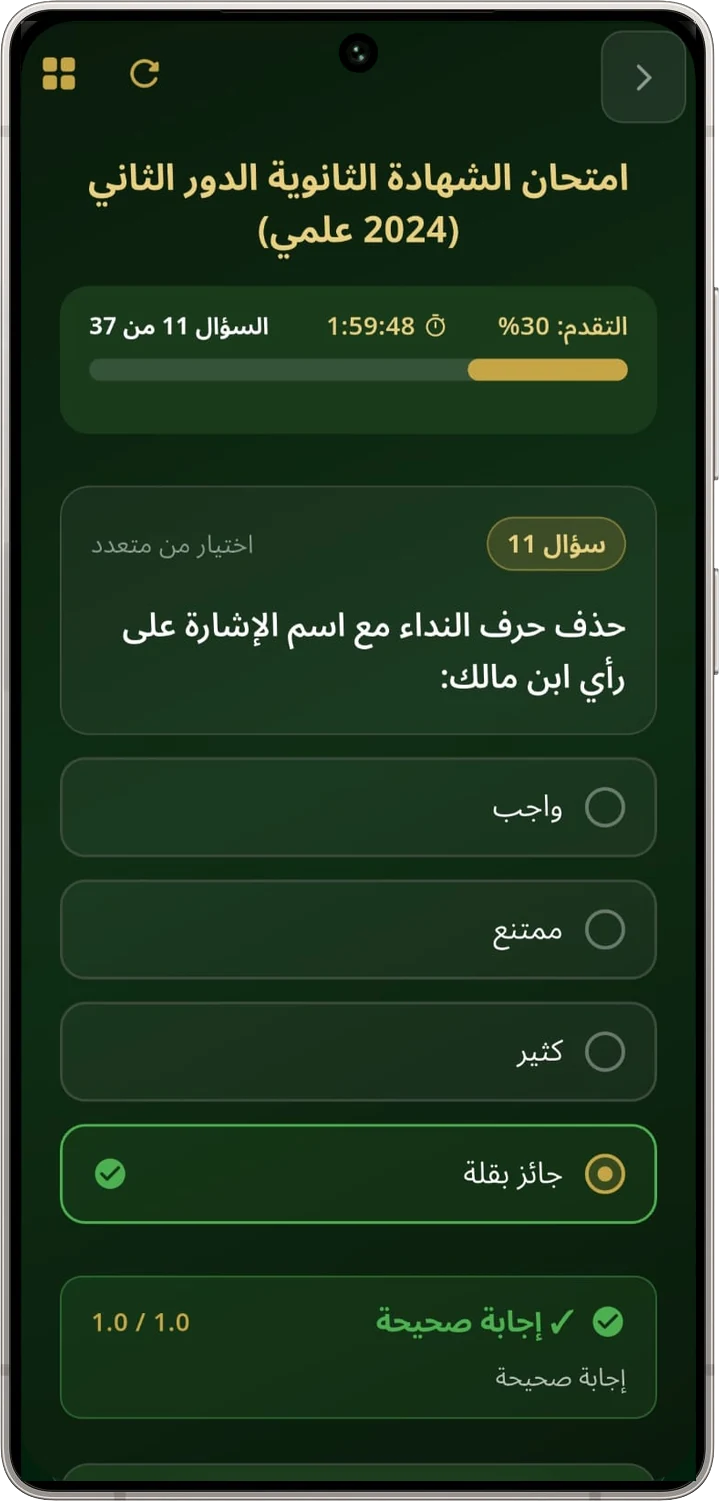 سؤال اختيار من متعدد داخل امتحان بوكليت، ومعه المؤقّت وشريط التقدم ونتيجة التصحيح