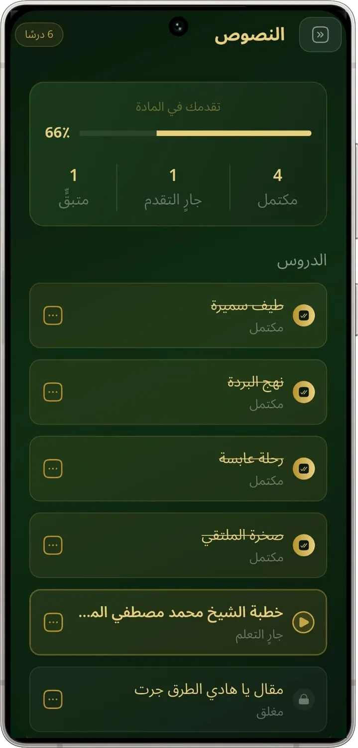 قائمة دروس مادة الصرف مع نسبة التقدم